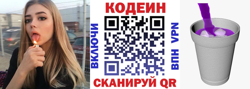 Кодеин Purple Drank  цены   Бахчисарай 